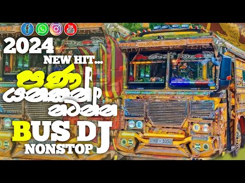 NEW DJ NONSTOP|BUS DJ NONSTOP|2024 අලුත්🥰 ම සිංදු එකතුව|බස් වැඩකෑලි 🔥සමග|#busdj #dj #love #nonstop