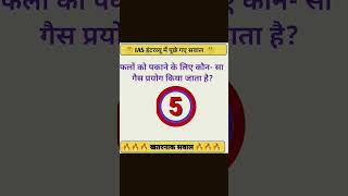 #shorts  #ias #moreviwes  #brstudy #hindigk