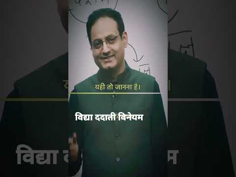 विनम्रता।। विद्या ददाती विनेयम्...vikas divyakirti sir motivational shayari #motivation #short