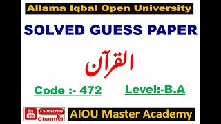 AIOU SOLVED GUESS PAPER CODE 472 || Quran-e-Hakim Solved Guess Paper 472 || AIOU 472 Guess Paper