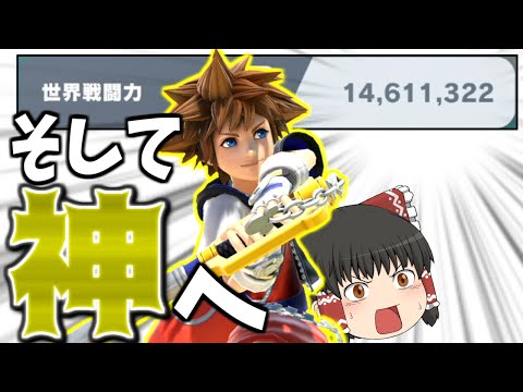 【スマブラSP】ソラ最強！VIPの猛者をなぎ倒し、怒涛の勢いで神へと向かう霊夢【ソラゆっくり実況part17】