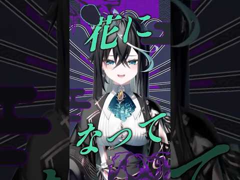 『花になって』歌ってみた【ミリプロ/雨夜リズ】