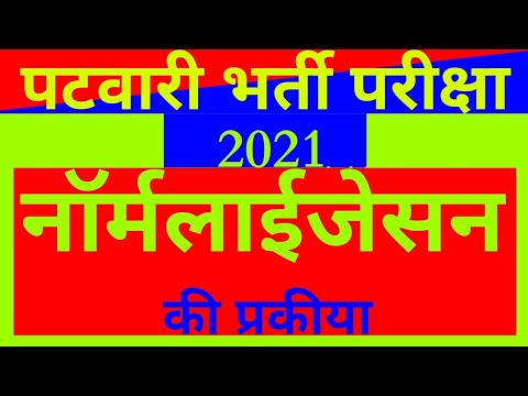 Rajasthan patwari cutoff 2021|today news update||patwari normalization 2021|Rajasthan patwari result