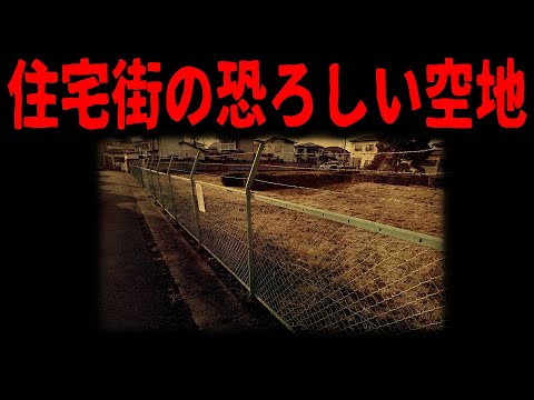 【栃木の忌み地】江戸時代の風習や罪人