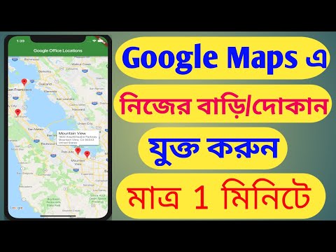 কিভাবে গুগল ম্যাপে নিজের বাড়ি বা প্রতিষ্ঠান যোগ করবেন | Add Location in Google Map in Mobile 2023
