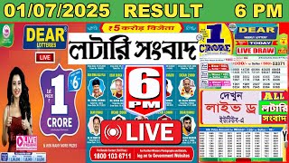 Dear Comet Day 6 PM Live Result | Lottery Sambad Live 01/07/2025 | Sikkim State Lottery Live