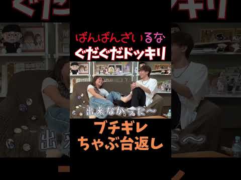 るなのブチ切れちゃぶ台返しドッキリがグダグダで全員アウト🤣