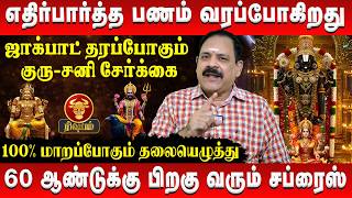 ரிஷபம் - எதிர்பார்த்த பணம் வரப்போகிறது | Rishabam | Tamil New Year Palan 2026 | #rasipalan #rishabam