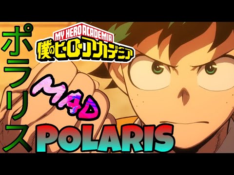 【MAD/AMV】ヒロアカ × ポラリス - ブル一エンカウント「My Hero Academia × Polaris - Blue Encount」