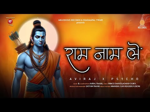 Ram Naam Le | Aviraj Tiwari & Rapper Psycho | Melodious Records | Powerful Bhakti Rap Song