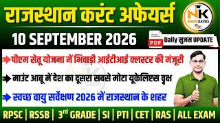 10 SEPTEMBER 2026 Rajasthan current Affairs in Hindi | सुजस Report | RPSC, RSSB | NANAK CLASSES