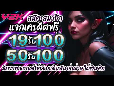 โปร #ฝาก19รับ100 วอเลท #ฝาก50รับ100 ถอนไม่อั้น true wallet เกมส์ สล็อต ฝาก 19 รับ 100 ล่าสุด