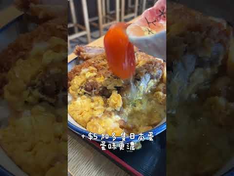 【天后——福岡系滑蛋豬扒飯】