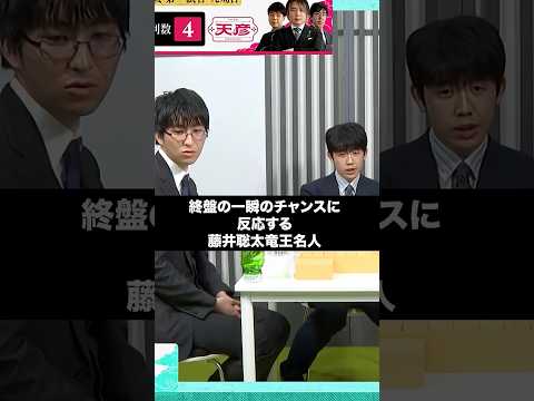 終盤のチャンスに反応する藤井聡太竜王名人