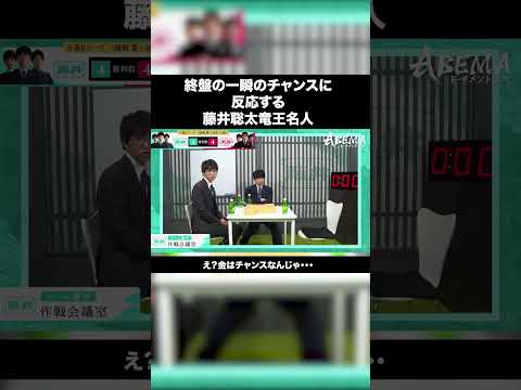 終盤のチャンスに反応する藤井聡太竜王名人