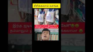 இது கூட நல்லா இருக்கே 😂 #bag #school #oldmemories #90s #tamil