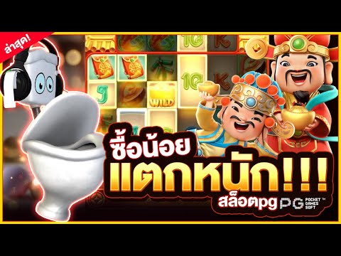 Caishen Wins : สล็อตpg สล็อตแปะนอน ซื้อน้อย แตกหนัก!!! สล็อตแตกง่าย