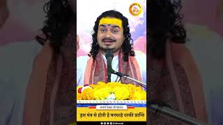 इस मंत्र से होती है मनचाहे वर की प्राप्ति | आचार्य देवव्रत जी महाराज