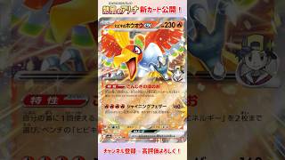 ヒビキのホウオウex収録！熱風のアリーナ最新情報！【ポケカ】【熱風のアリーナ】 #ポケカ #熱風のアリーナ #ヒビキ #ホウオウ #カスミ #ギャラドス #shorts