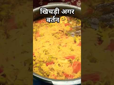 Khichdi 😋♥️ Saturday Favourite food #saturday #ytshorts #trending #viralvideos #healthy food