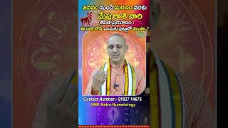 మేష రాశి వారిజీవిత ప్రయాణం:  జననం నుండి మరణం వరకు | Mesha Rashi, Secrets From Birth to Death #aries