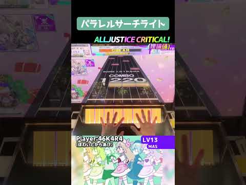 名取さなコラボ！マジかわいいこの曲【チュウニズム手元動画】#shorts #chunithm #チュウニズム #音ゲー