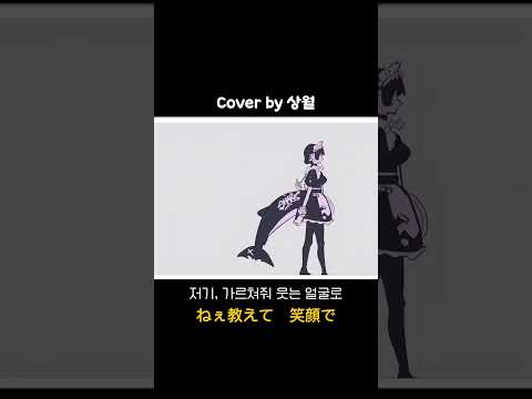 #cover #coversong #차가운상어아가씨 #젠레스존제로 #モエチャッカファイア #issey