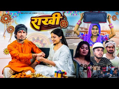 Rakhi || राखी || Raksha Bandhan Comedy || Mani Meraj Comedy | Super Fun Comedy
