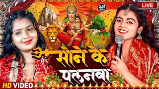 #VIDEO🌺परम्परिक भोजपुरी देवी गीत 🌺| Navratri Special Bhojpuri Devi Geet 2026 🥀Bhakti Pachra