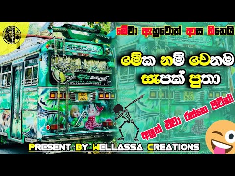 නිවාඩුව ඉවර වෙන්න 👻කලින් සැපට නටන්න සුපිරි BUS DJ එකක් | BUS DJ ||MOTHER'S DAY |#busdj #love #latest