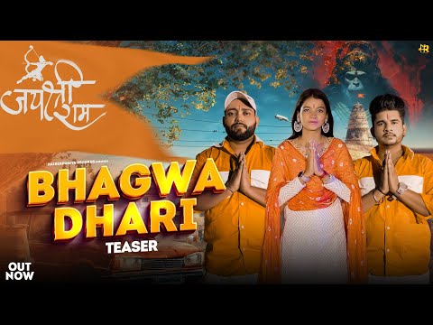 BHAGWA DHARI ( TEASER ) || SHREE RAM KE DIWANE || HAIDERPURIYA || KARAM || CHHAVI || NEW BHAKTI SONG