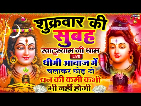 LIVE शिव भजन स्पेशल आज के दिन शिवजी की यह वंदना सुन लेना आपकी हर इच्छा पूरी हो जाएँगी | शिव भजन 2025