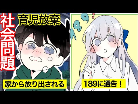 【漫画】「外にいなさい！」多発する育児を放棄する親→私達にできることとは