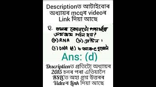MCQ 60 || Class 10 || Science || Chapter 9 || Question || Answer || Assamese || Medium
