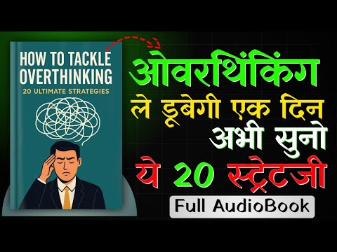 🛑 सोचना बंद करें, जीना शुरू करें | 20 Ways to Stop Overthinking