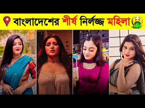 ২০২৫ এর সেরা বেহায়া মহিলারা | Rahman ayat | Pori Moni | Sumaiya rimu | Pronome nafi | Bluenet Video