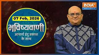 Aaj Ka Rashifal, 7 Feb 2026 : Shubh Muhurat | Today Bhavishyavani with Acharya Indu Prakash
