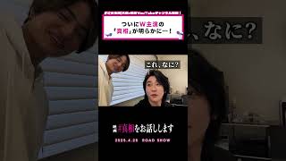 これ、なに？#1 切り抜き①映画『#真相をお話しします』　#shorts
