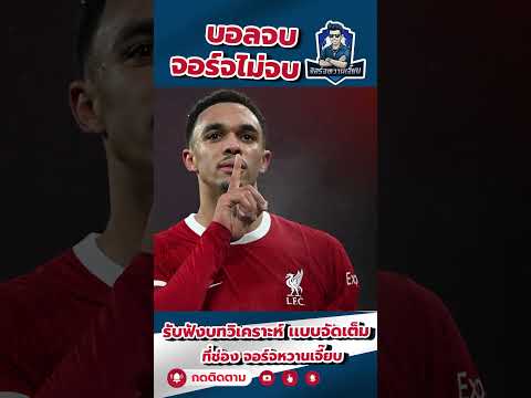 ชาวเน็ตดร่าม่าจน โมซาลาห์ ลบโลโก้ทีมลิเวอร์พูลบนทวิต💢  #ลิเวอร์พูล #ซาลาห์ #สล็อต #ข่าวลิเวอร์พูล