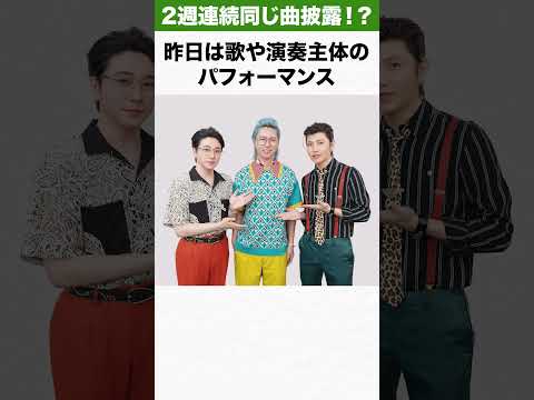 【ミセス】Mステで2週連続同じ楽曲パフォーマンス！？ #Mrs. GREEN APPLE #ミセス #mga #mrs #breakfast #音楽 #ダンス