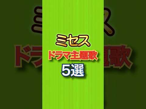 ドラマ主題歌に使用されたMrs.GREEN APPLEの楽曲5選