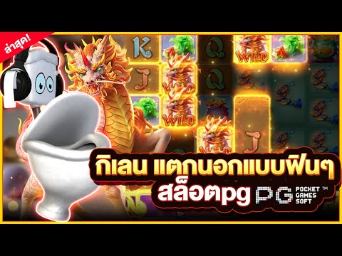 Ways of the Qilin : สล็อตpg | สล็อตกิเลน | กิเลน แตกนอกแบบฟินๆ