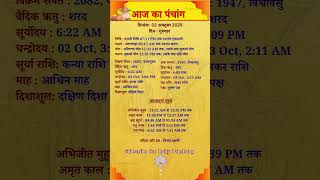 Dussehra 2025 | Aaj Ka Panchang 2 Oct – Shubh Muhurat & Auspicious Yog #shorts #dussehra #panchang