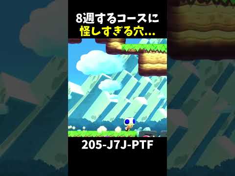 【マリオメーカー２】8週するステージ#shorts