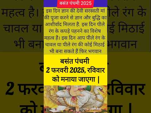 बसंत पंचमी 2025 कब: basant panchami 2025 date | saraswati puja 2025 Date Time | basant panchami 2025