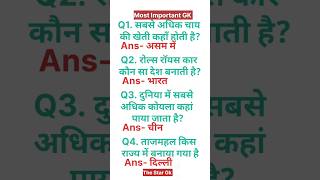 Most Important GK Questions #mostimportantgkquestions #thestargk #gkstudystar #generalknowledge