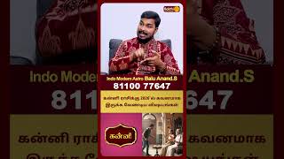 கன்னி ராசிக்கு 2026'ல் கவனமாக இருக்க வேண்டிய விஷயங்கள் | Kanni | Astro Balu Anand.S | Bakthi Plus