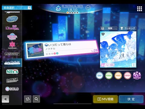 【シャニソン譜面確認】いつだって僕らは MASTER Lv28