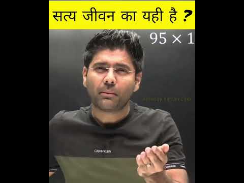 सत्य जीवन का यही है ?? Abhinay sir motivation #abhinaysharma #shorts  #yuotubeshorts #yuotube #like