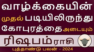 Rishabam rasi | ரிஷபம் | New Year Palan 2024 | புத்தாண்டு பலன் 2024 | Rasipalan Tamil | Jothidam
